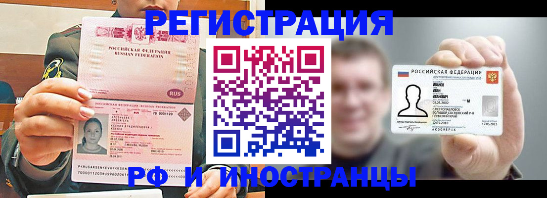 временная регистрация для всех в Зернограде